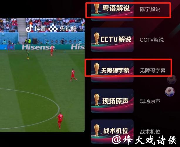 世界杯直播互动体验与弹幕文化 世界杯直播互动体验与弹幕文化