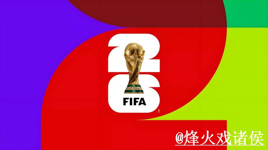 2026世界杯在线买球最新整理，最新地址和访问异常一次看懂
